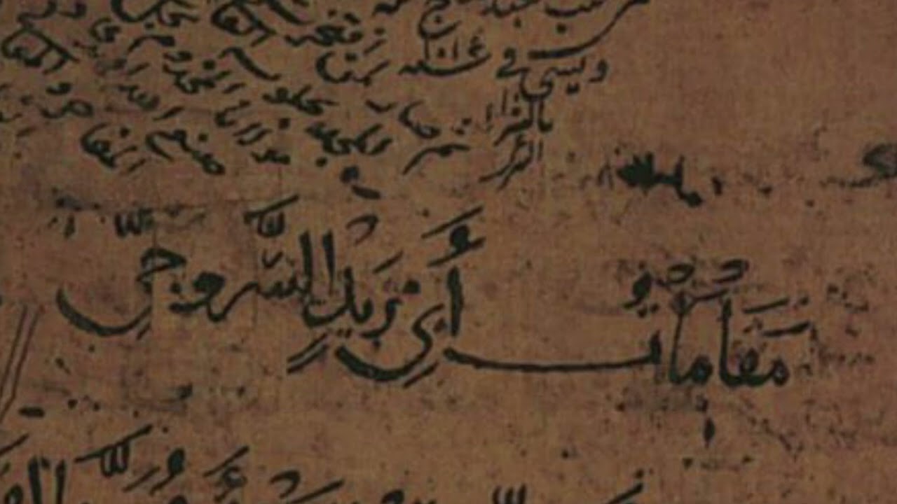 المقامة الساوية للحريري