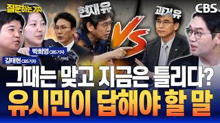 Rhyu Si-min’s Direct Hit on Lee Jae-myung and Kim Min-seok: A 'Republic' That Was Right Then but ...