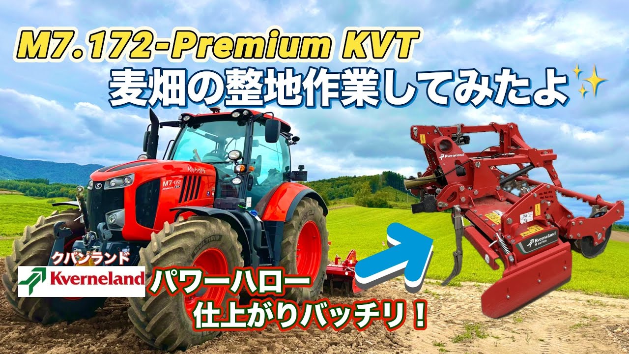 いざ整地作業！『 M7-172 』の実力は？②