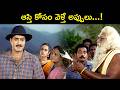 ఆస్తి కోసం వెళ్తే అప్పులు...! | Donga Ramudu and Party | Srikanth, Laya, Jaya Prakash