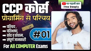 CCP Course || What is Programming Full Introduction from Basic || #programming #basic #how #code #ai