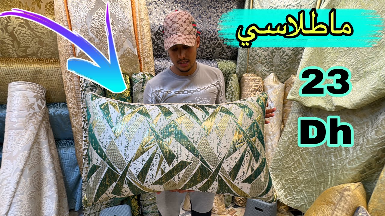 📣لأول مرة ماطلاسي 23 درهم عند أثواب البركة #طلامط# الرومي مبرة آش كتسناو 