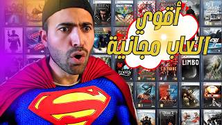 أفضل 3 العاب ممكن تلعبهم في حياتك بشكل مجاني!