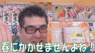 春と言ったら皮くじらですよね！ ☆熊本県人吉球磨のスーパーマーケット★ 食品スーパー Japanese supermarket