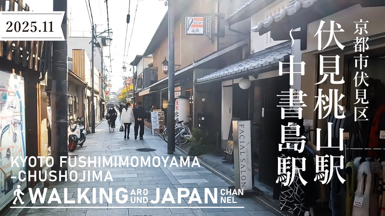【4K/京都散歩】京都市伏見区伏見桃山駅～中書島駅を街歩き Walking around Fushimi-Momoyama  to Chushojima ,Kyoto,Japan,2025