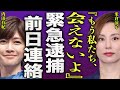 米倉涼子が逮捕直前に電話した相手の正体...前日に内田有紀に語った真相に驚きを隠せない...！家宅捜査されてから3ヶ月経ってから違法●物が判明した真相...ドクターXの女優の恋人の行方に言葉を失う…！