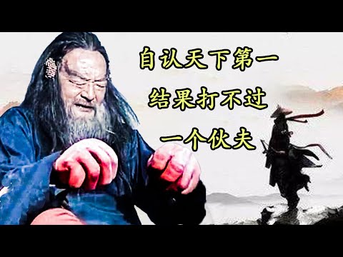 【俠客行—白自在】從自大到自閉，豪橫多年，居然打不過一個伙夫 | 长老八个袋