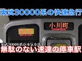 【普通列車を4本も抜かす】東武東上線の貴重な下りの快速急行に乗ってきた。※2023年3月のダイヤ改正で停車駅が変更