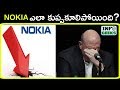 NOKIA ఎలా ఫెయిల్ అయ్యింది? |  EXPLAINED IN TELUGU | Info Geeks