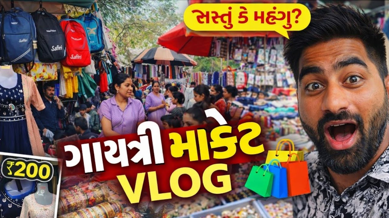 રવિવારી Gayatri Market Surat 🛍️ | Surat Famous Shopping Market Vlog #surat #Gayatri #market #vlog 