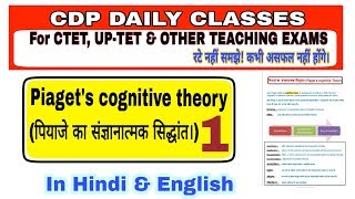 Piaget's cognitive theory / all schemas / UPTET-2019 / CDP Daily Classes