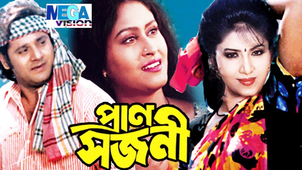 Super Hit Bangla Film I Pran Sajoni I TApos Pal I Anju Gosh I   I Megavision Cinema