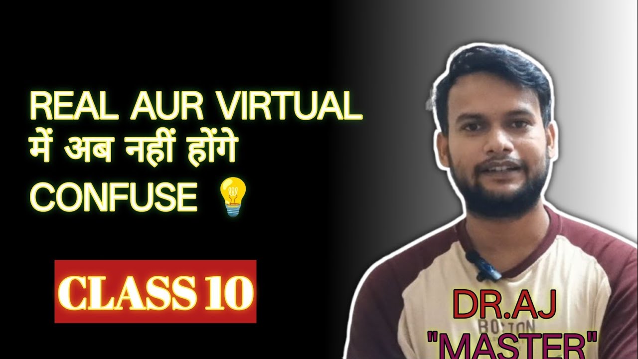 REAL OR VIRTUAL IMAGE /OBJECT  कैसे पहचानेंगे |SIMPLE TRICK |CONCEPT 