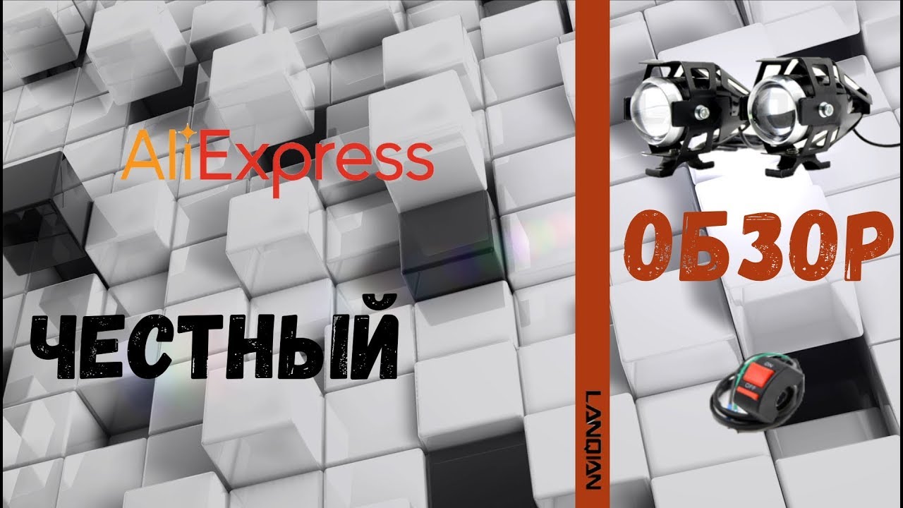 Фары на дуги мотоцикла
