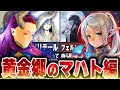 【葬送のフリーレン】七崩賢最強のマハトとの激戦!黄金郷のマハト編徹底解説!【ネタバレ注意】