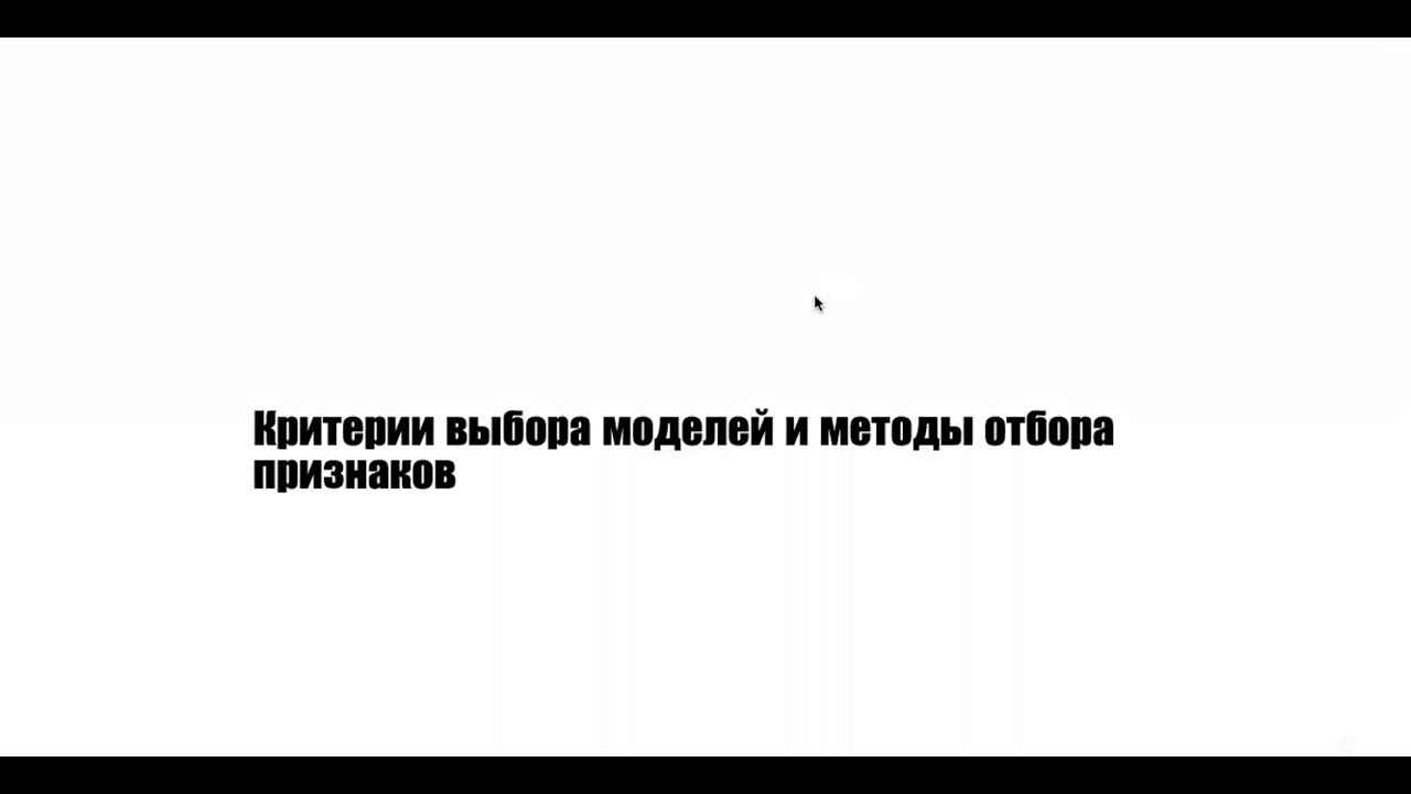 Математические основы машинного обучения