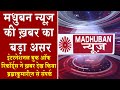 Big impact of madhuban news news brahma kumaris madhuban news  22 may 2022