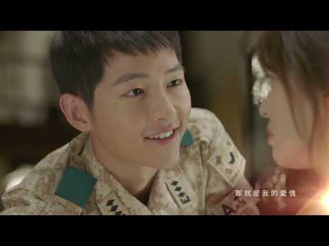 《太陽的後裔OST》With You  official HD高畫質官方中字版