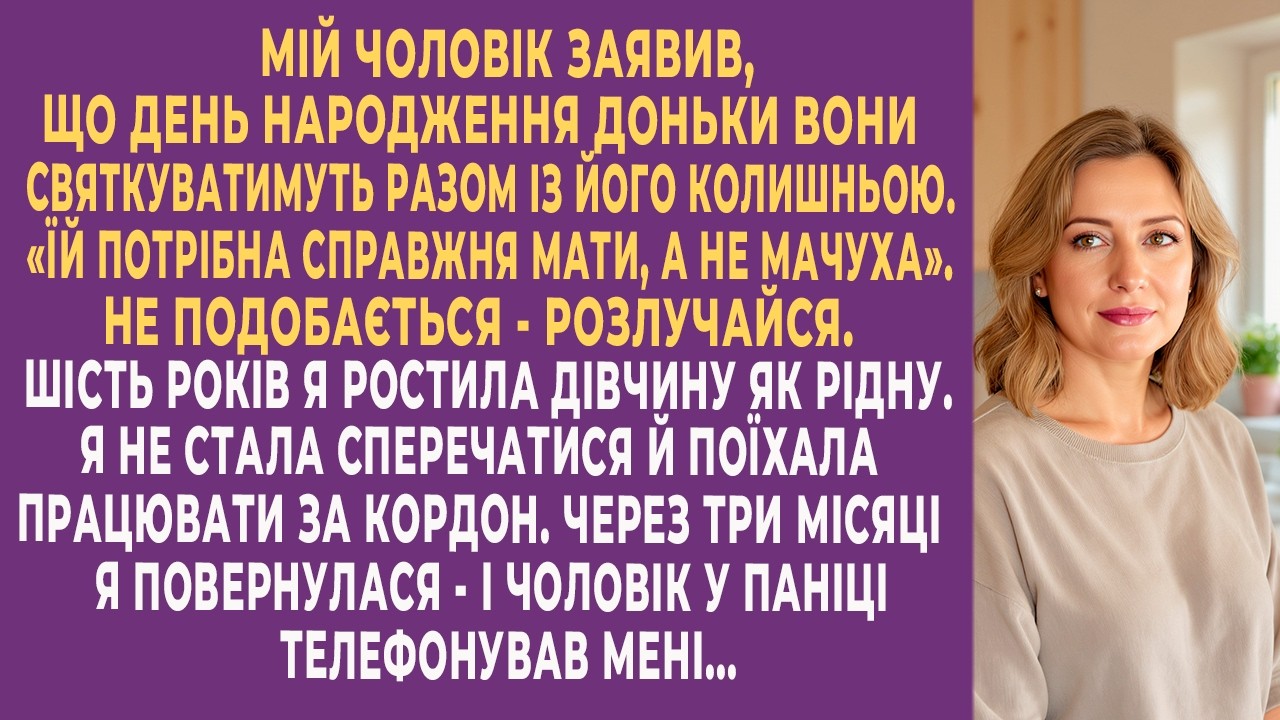 Чоловік поставив ультиматум — і через три місяці благав мене повернутися