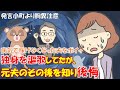 016 【発言小町の胸糞】病気で稼げなくなった夫を捨てたオバサンが、元夫のその後を知り後悔。