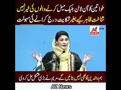 #news  | #viral  Cm Punjab Mariyam nawas saiba new update