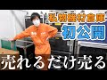 私物機材をHyperGuitarsで査定！ Marshall, Fender, VOXの激レアアンプが高価買取!?