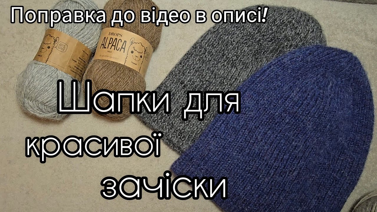 Повний МК чудових шапок спицями. A complete MС of wonderful knitted hats.