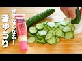 【きゅうりの簡単レシピ】混ぜるだけ！秒でなくなる。