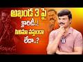 Akhanda 3 Update 🔥 Boyapati Srinu Shocking Reveal About Balakrishna 😳