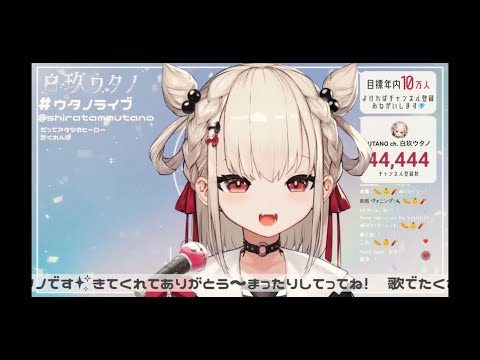 白玖ウタノ | Shiratama Utano reaches 44444 subscribers while singing Ado's 「私は最強」#ウタノクリップ  💎⚡