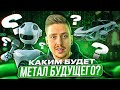 ТЯЖЕЛАЯ МУЗЫКА БУДУЩЕГО: ЧЕГО ЖДАТЬ ОТ МЕТАЛА В 2023 И ДАЛЕЕ?