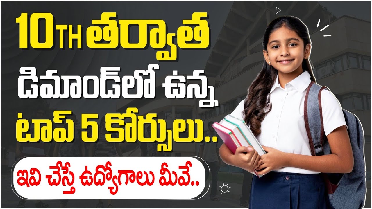 10వ తరగతి విద్యార్థులకు కెరీర్ అవకాశాలు | Best Career Guidance for 10th Class | Socialpost EduHub