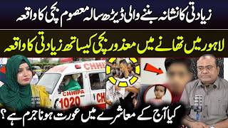 Is Being a Woman a Crime? Rape Cases Involving Innocent Girls and Women in Lahore