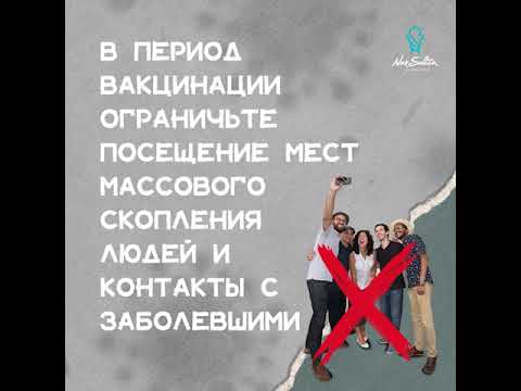 Как подготовиться к вакцинации от Covid-19?