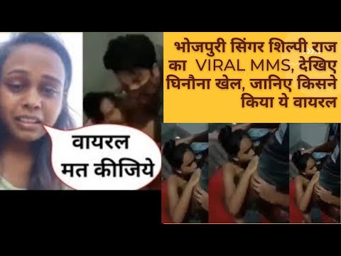 शिल्पी राज का वायरल mms। shilpi raj ka viral video। shilpi raj ka mms video। #shilpirajviralvideo