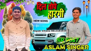 Aslam Singer Sr 11080 जेल कि स्टोरी Aspak Studio Aspak Dihana Aslam Singer Zamidar