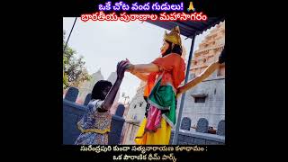Surendrapuri Kunda Satyanarayana Kaladhamam #yadadri #surendrapuri #vikriworld #hyderabadtourism