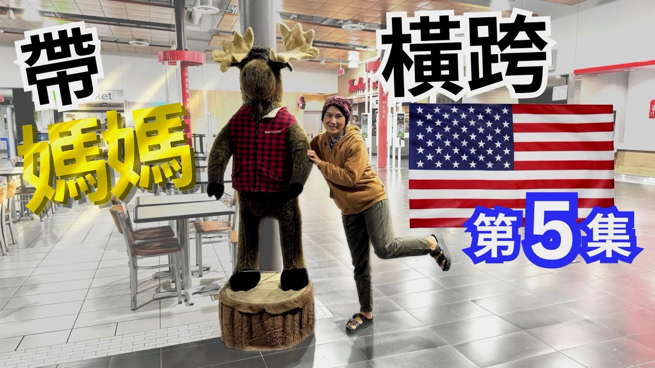 飛越「40層樓高」世界地標！🌉 我帶媽媽第一次挑戰空中看美加邊境夜景，她的反應讓我一輩子難忘...｜Vlog 21