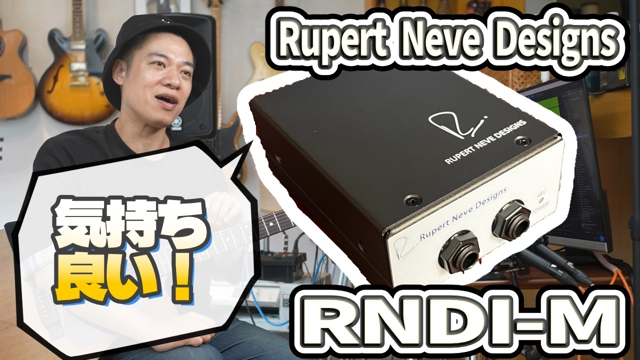 A Magic Box That Makes Your Sound Better!? Introducing the Rupert