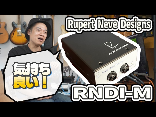 A Magic Box That Makes Your Sound Better!? Introducing the Rupert