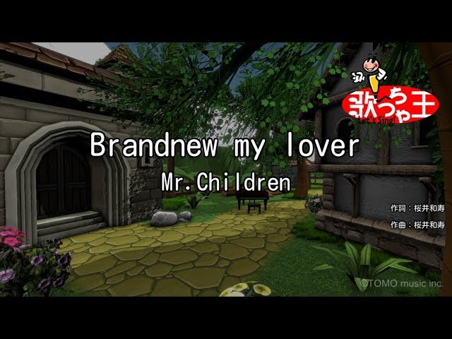 カラオケ】Brandnew my lover/Mr.Children - YouTube