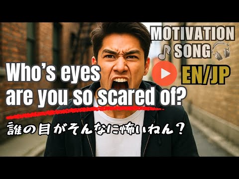 Don’t overthink what others think.  Motivational English Song 日本語字幕