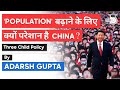 China's Three Child Policy explained - Why China has scrapped its Two Child policy?