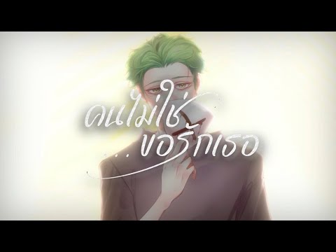 Bookiezz - คนไม่ใช่...ขอรักเธอ (Retelling Story Version) [Official Lyric Video]