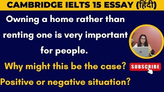 Cambridge IELTS Essay in Hindi: In some countries owning a home rather than renting #ieltswriting2