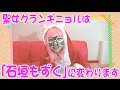 「聖女グランギニョル」は「石垣もずく」へ