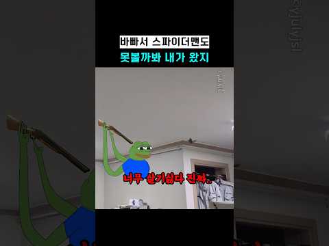 바빠서 스파이더맨도 못볼까봐 내가 왔지 thumbnail