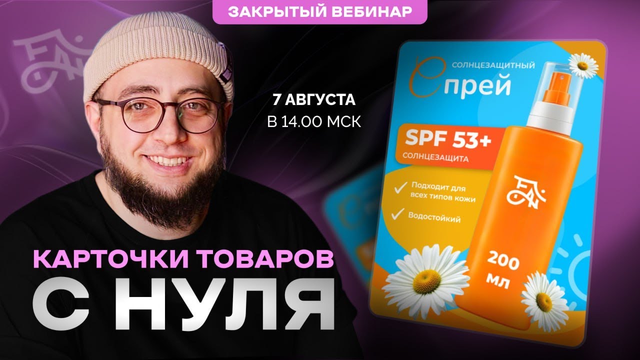 Создаем карточки товаров с нуля! Обучающий вебинар Fabula AI