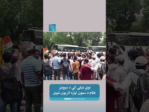 نوي ډیلي کې د ښوونیز نظام د سمون لپاره لاریون شوی