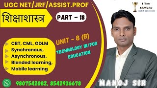 CBT, CML, ODLM, Synchronous, Asynchronous, Blended learning, Mobile learning UNIT-8 PART-18